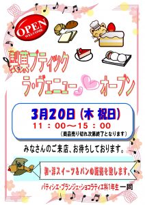 製菓ブティックオープン @ 宮城調理製菓専門学校 | 仙台市 | 宮城県 | 日本