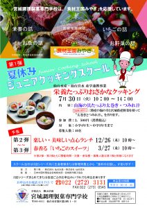 食育教室 @ 宮城調理製菓専門学校 | 仙台市 | 宮城県 | 日本